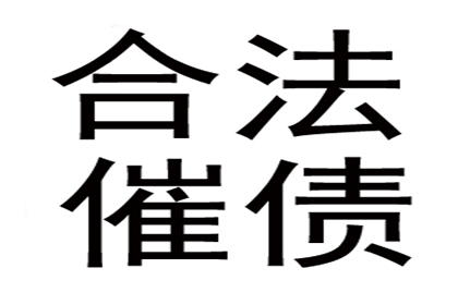 借贷款应用催收合规性探讨