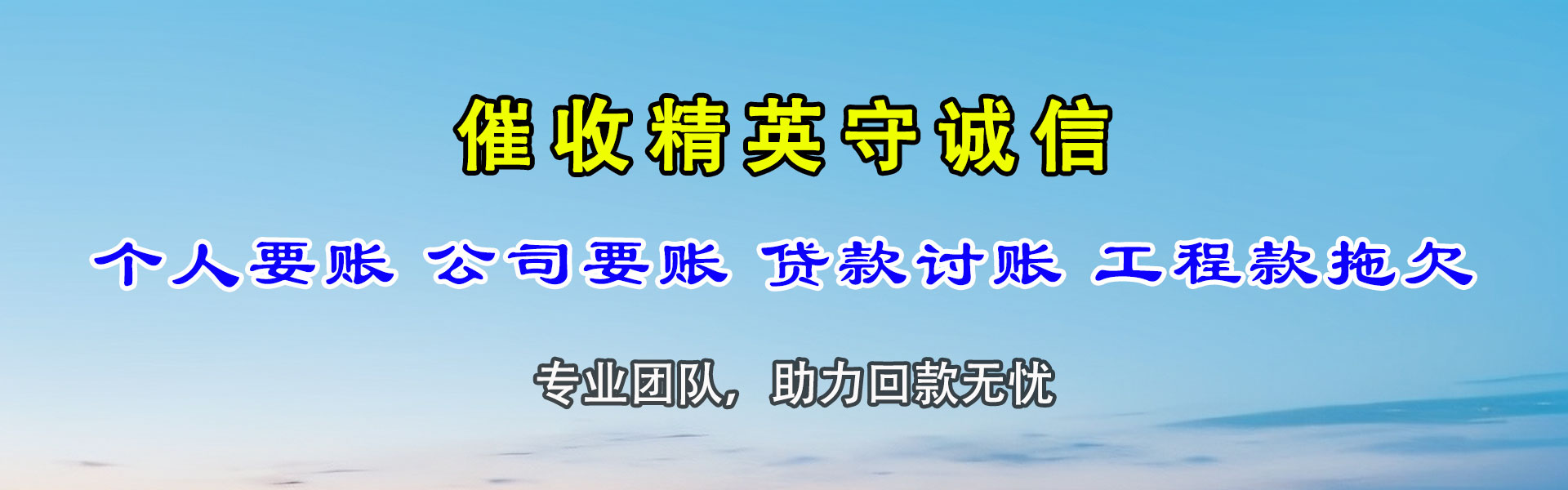 富裕追债公司